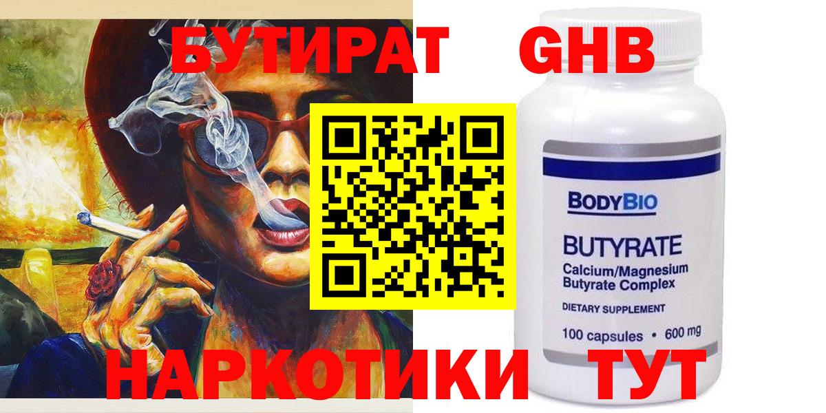 БУТИРАТ вода Дмитров