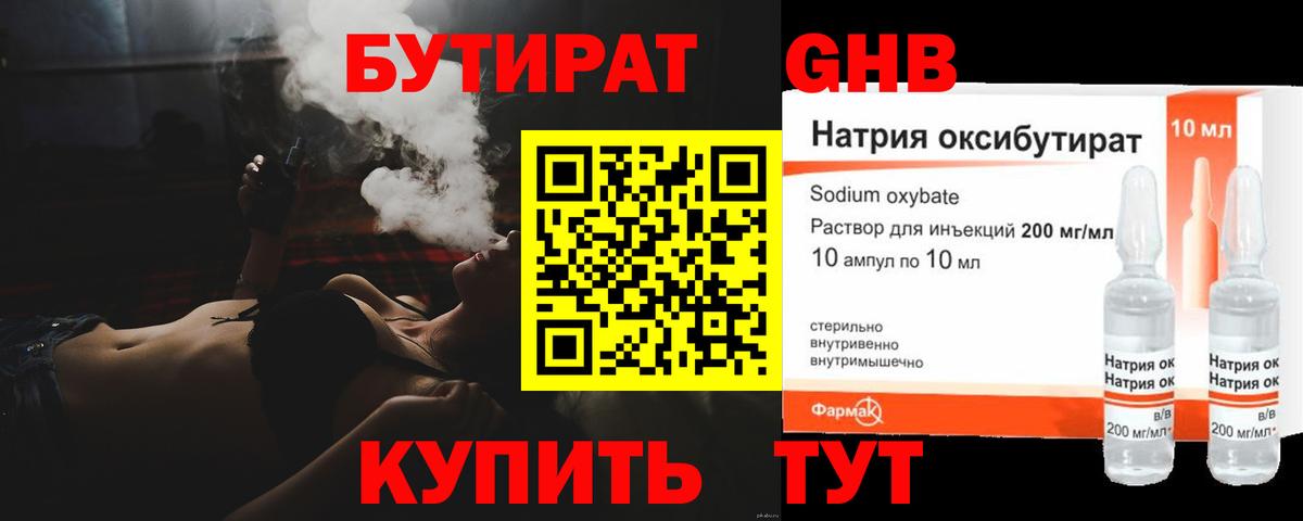 Дмитров  БУТИРАТ бутандиол  Бутират  Вход с VPN 