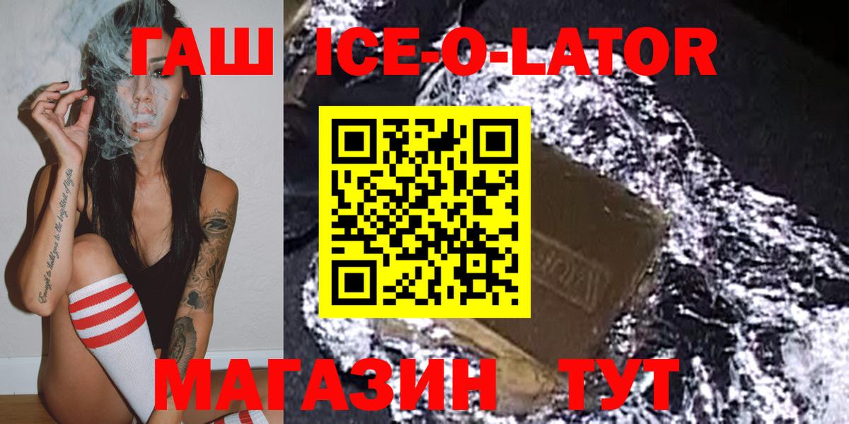 ГАШИШ ice o lator Дмитров
