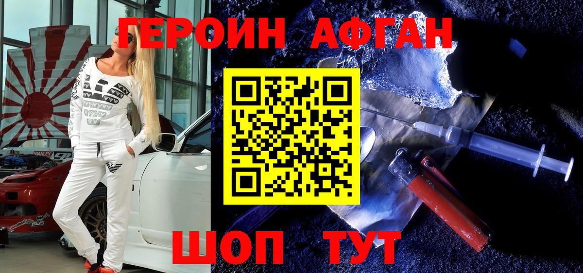 ГЕРОИН герыч Дмитров