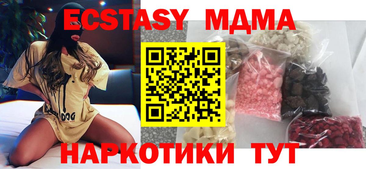 MDMA кристаллы Дмитров