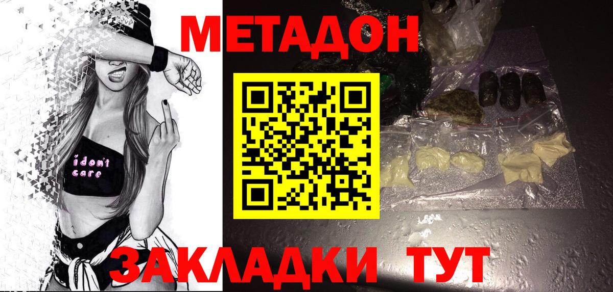 МЕТАДОН белоснежный  Вход с VPN  Дмитров  Метадон белоснежный 